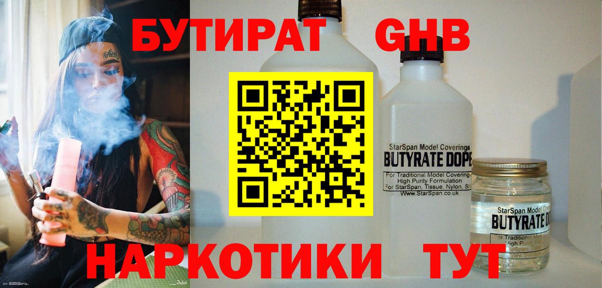 БУТИРАТ BDO Владивосток