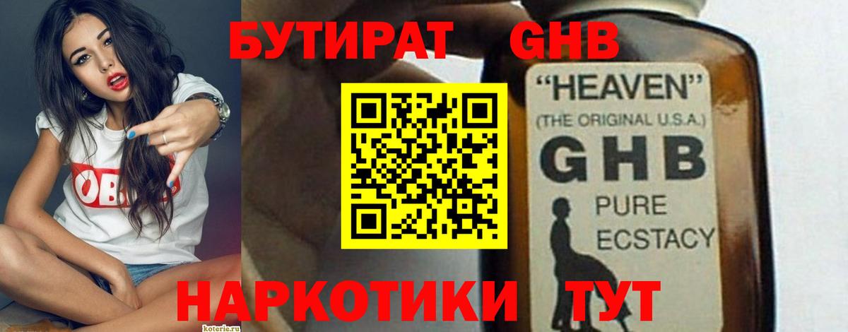 Бутират оксибутират Владивосток