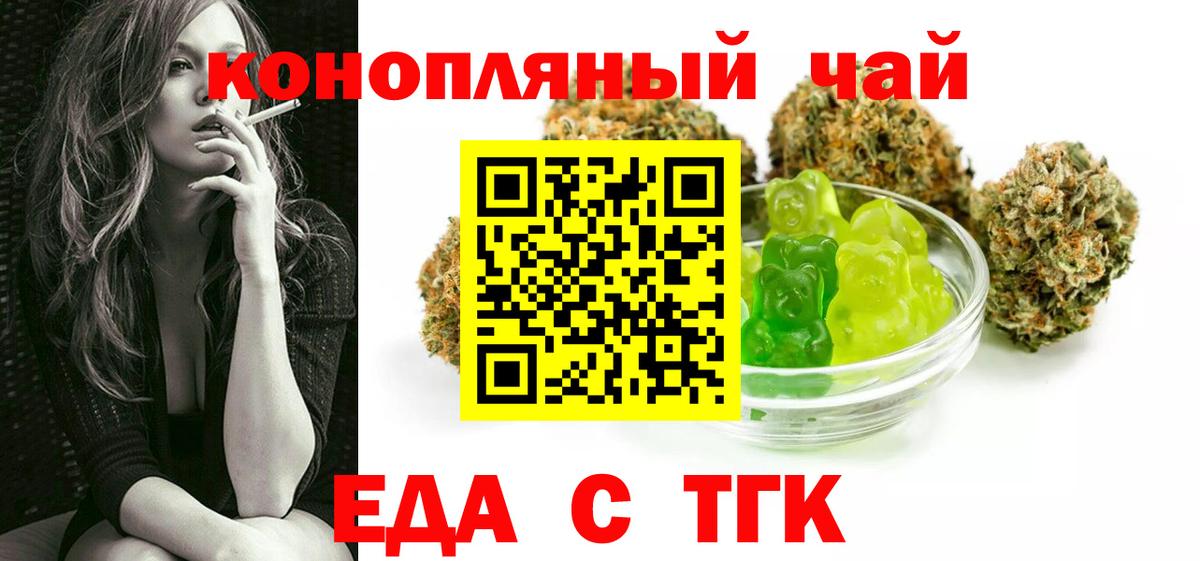 Еда ТГК марихуана Владивосток