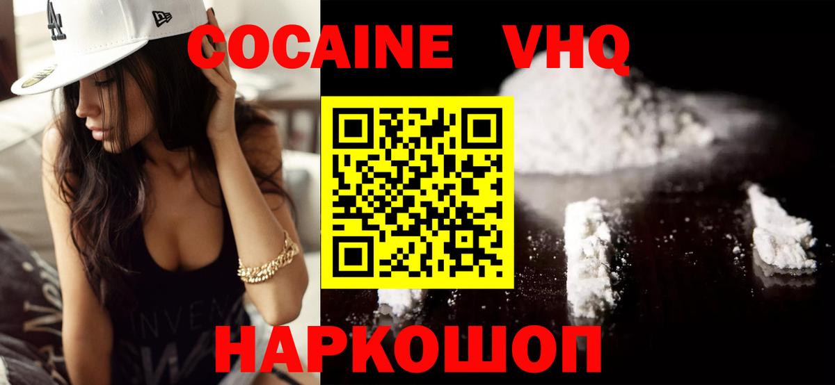 КОКАИН  Владивосток  Cocaine Columbia  Cocaine Fish Scale 