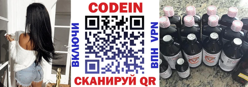 Кодеин Purple Drank  Владивосток 