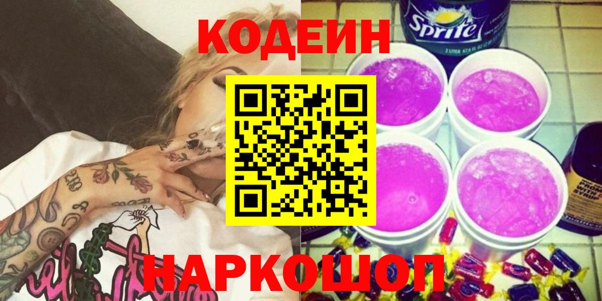 Кодеиновый сироп Lean напиток Lean (лин) Владивосток