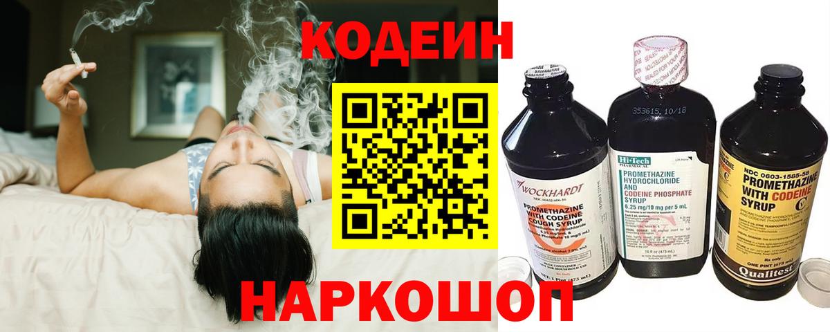 Владивосток  Кодеиновый сироп Lean напиток Lean (лин)  Вход с VPN 