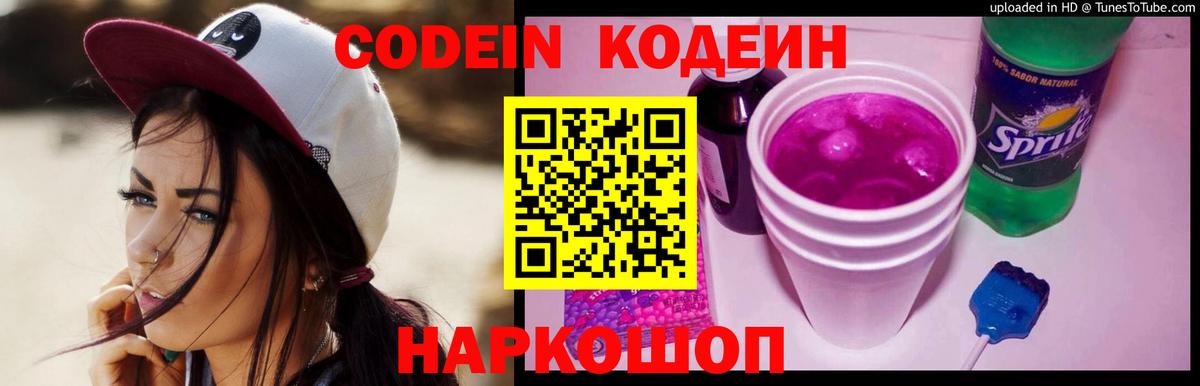 Кодеиновый сироп Lean напиток Lean (лин) Владивосток