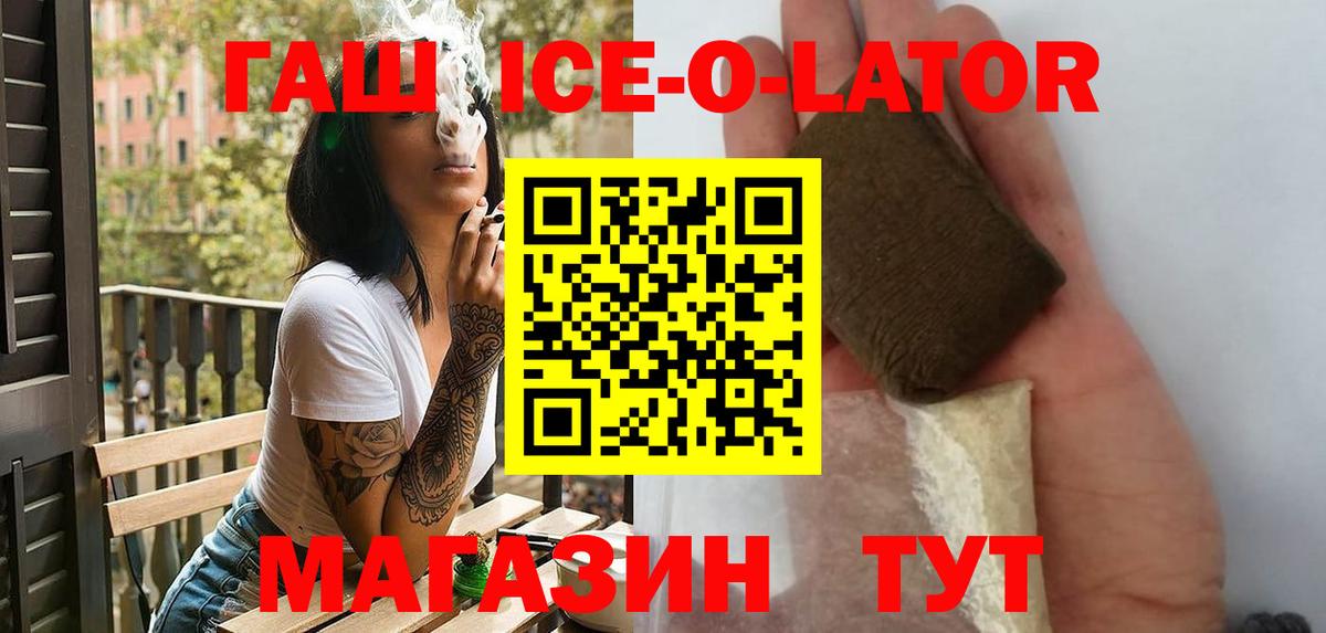 Гашиш Ice-O-Lator  Владивосток  ГАШИШ хэш 