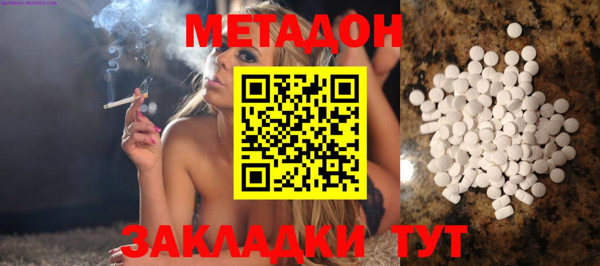 Владивосток  МЕТАДОН кристалл  Вход с VPN  МЕТАДОН белоснежный 