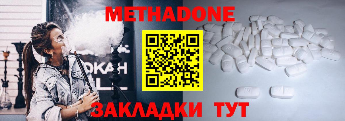 МЕТАДОН methadone Владивосток