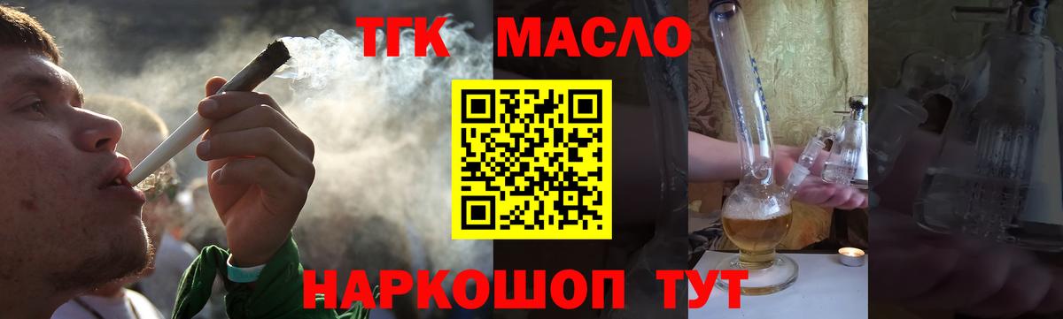 ТГК гашишное масло Владивосток